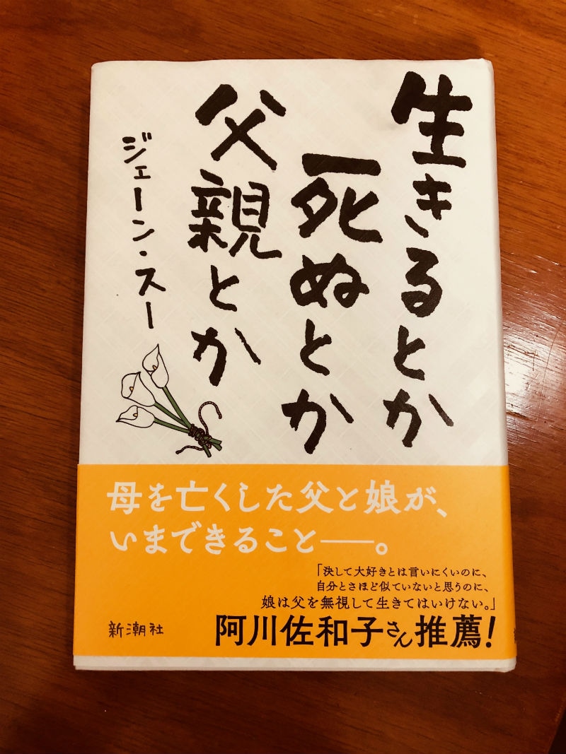 「大人になる」ということの本質がわかる名著『生きるとか死ぬとか父親とか』