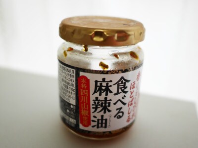 新宿中村屋の「食べる麻辣（マーラー）油」は、シビれる美味さがクセになる！