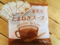 忙しい朝にも大活躍！永谷園の「業務用たまねぎスープ」