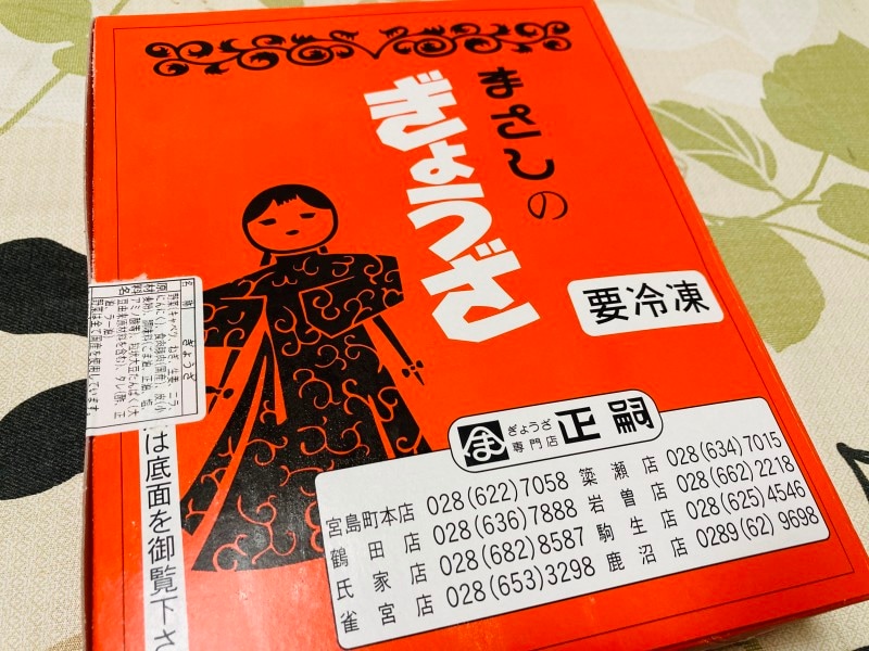 1個36円!? 宇都宮で人気の「ぎょうざ専門店 正嗣」の冷凍生餃子がイチオシ