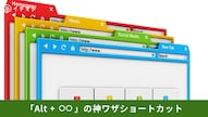 AltとTabキーを組み合わせた秒速画面切り替えワザを解説した記事イメージ
