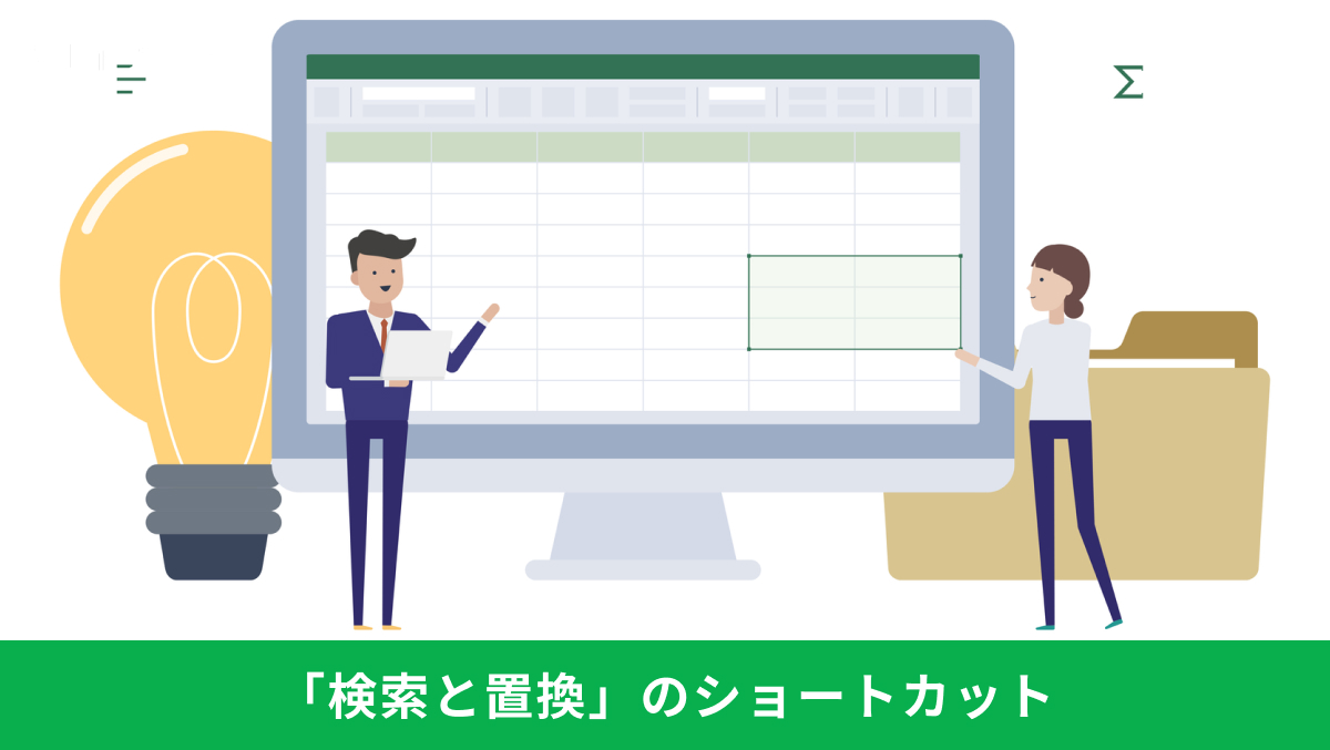 Ctrl+Hの検索と置換を使って大量の文字修正を一括処理する解説記事イメージ