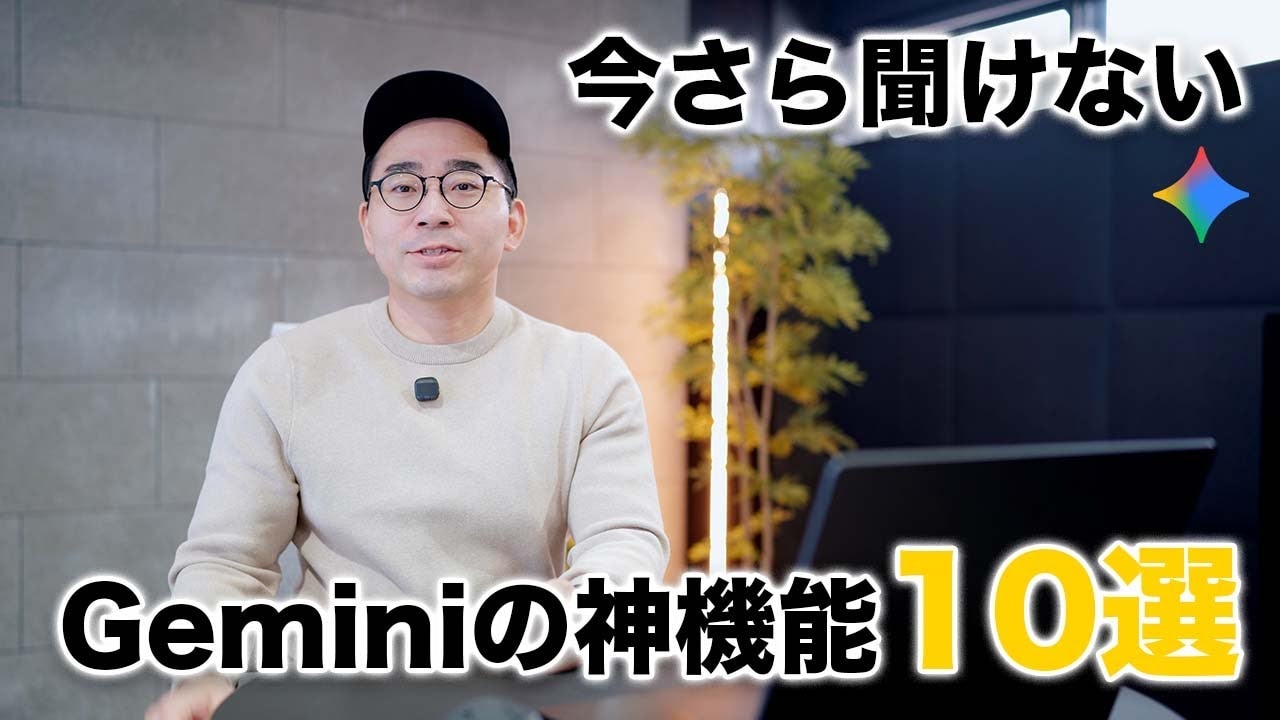 Geminiの神機能について紹介する男性