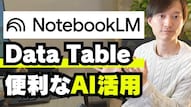 NotebookLMやGemsを活用してカスタムAIを作成する方法の解説記事イメージ