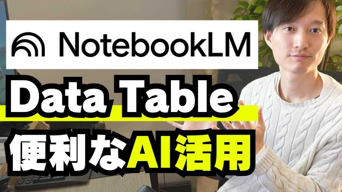 NotebookLMやGemsを活用してカスタムAIを作成する方法の解説記事イメージ