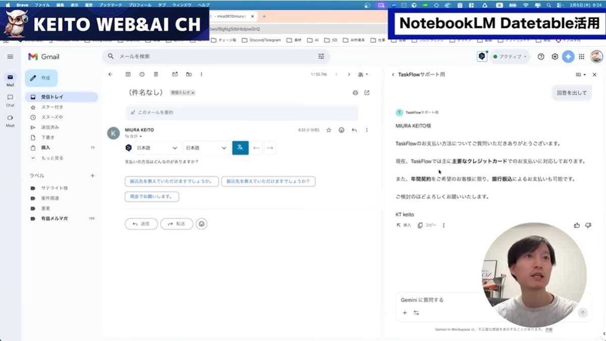 GmailのGemini機能と連携