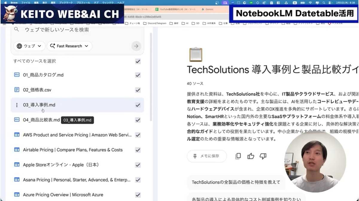最適な提案を瞬時に！自社・競合の商品サービス比較ボット