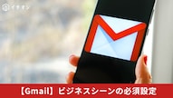 Gmailの基本設定やビジネスで役立つ署名の自動挿入方法を解説した記事イメージ