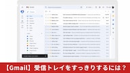 Gmailの受信トレイをすっきり整理するラベル活用術の解説記事イメージ