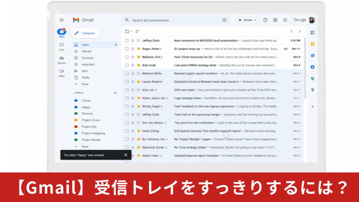 Gmailの受信トレイをすっきり整理するラベル活用術の解説記事イメージ