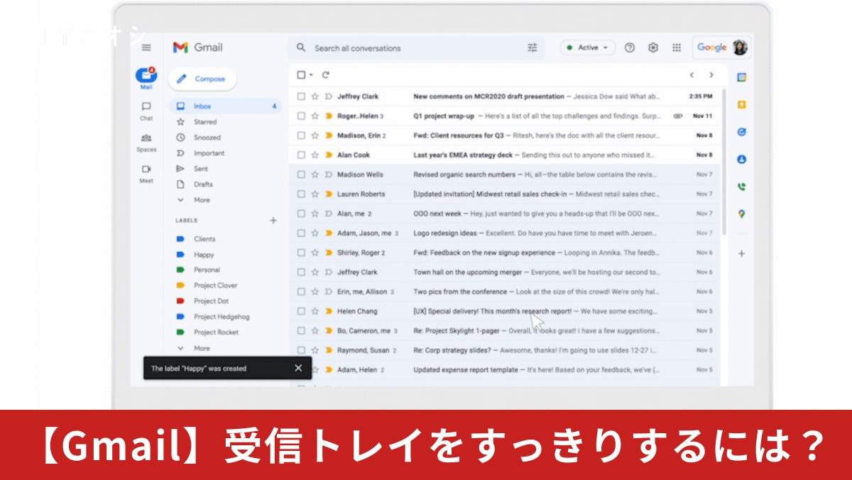 「まだフォルダ分けで消耗してる？」Gmailの受信トレイが劇的にすっきり！仕事がデキる人の“ラベル”活用術