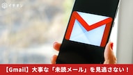 Gmailの受信トレイのカスタマイズ方法を解説した記事イメージ