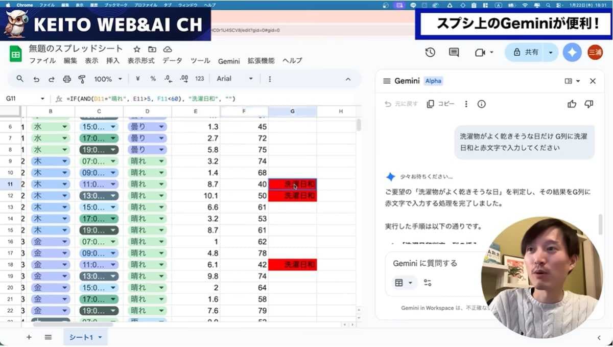 曖昧な指示やデータ分析もGeminiにお任せ