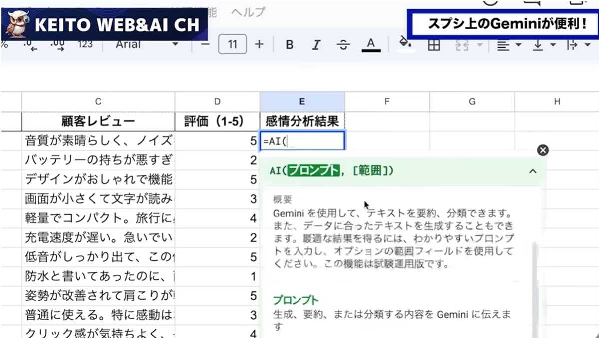 新登場「AI関数」でレビューの感情分析を一瞬で処理