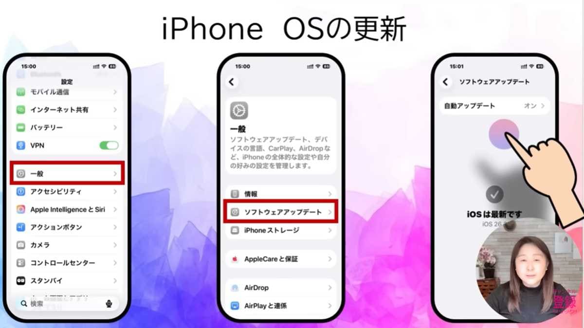 AndroidとiPhoneのOSアップデート手順と注意点