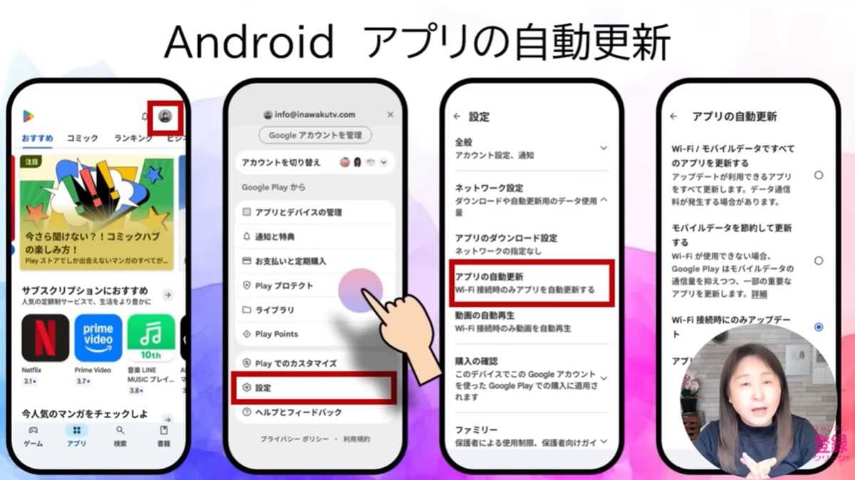 アプリの自動更新をモバイル通信で行う設定