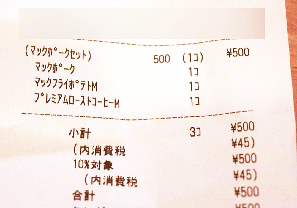 マクドナルド「マックポーク」をセット500で実食