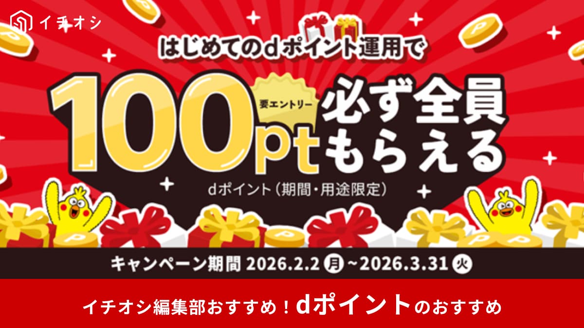 【dポイント運用】貯めたポイントが増えるかも？運用デビューで100ptもらえるキャンペーン開催中！