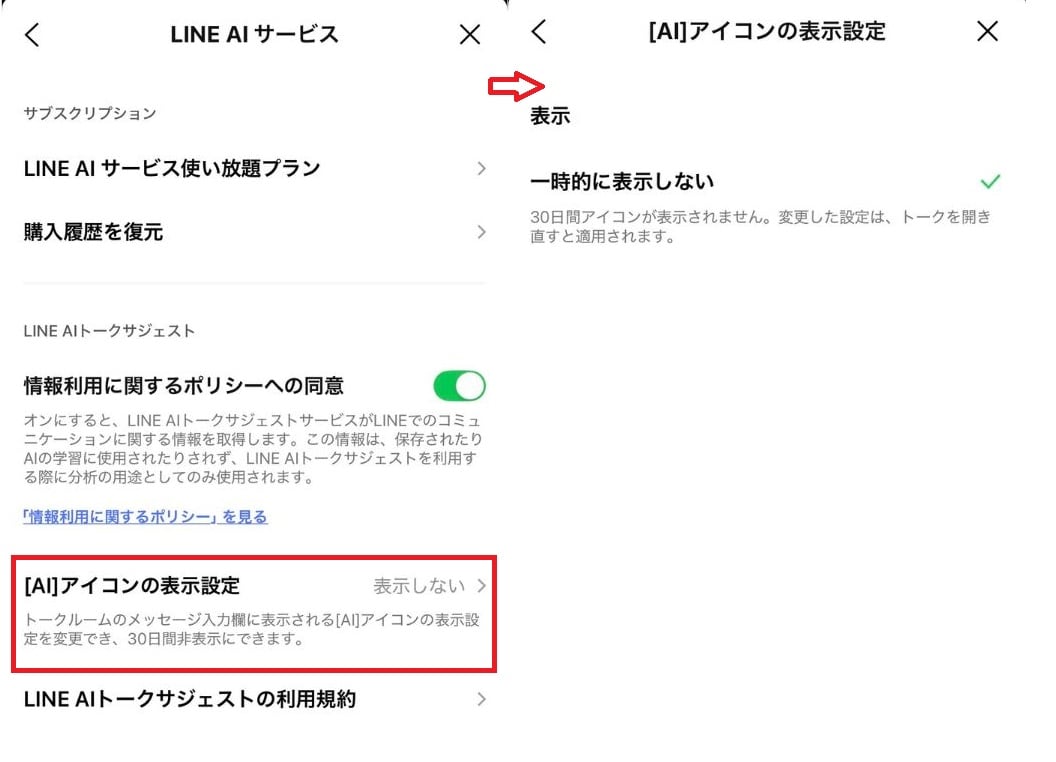 「一時的に表示しない」を選択