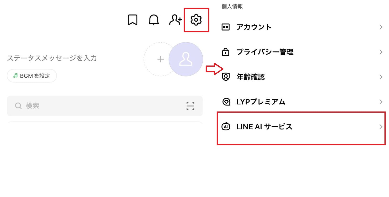 ホームの設定から一括で消す方法