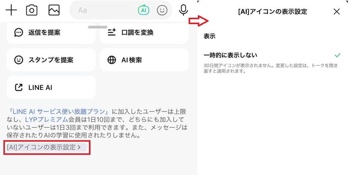 トーク画面から一時的に表示しない設定にする方法