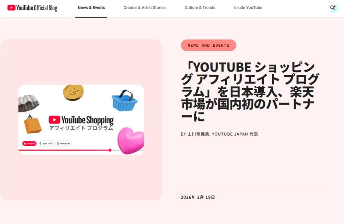 画像出典：YouTube公式ブログ（https://blog.youtube/intl/ja-jp/news-and-events/youtube-shopping-affiliate-jp-launch/）