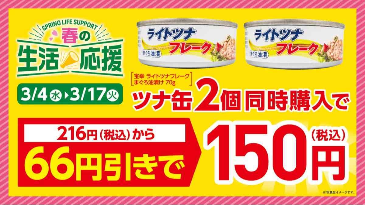 ローソンストア100「春の生活応援」