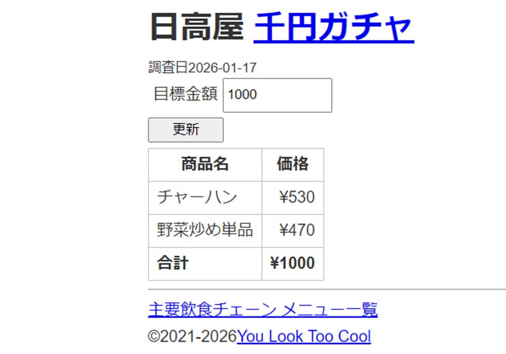 「チャーハン」と「野菜炒め（単品）」