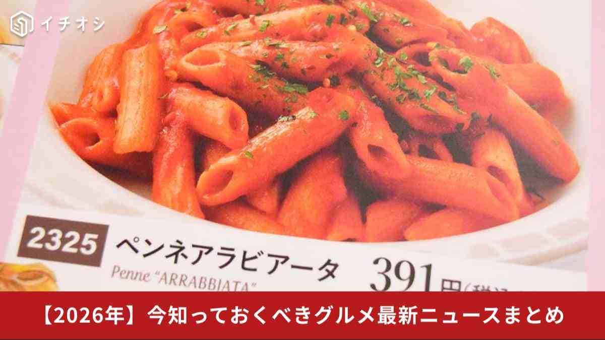 【悲報】おにぎり値上げ＆スパチキ終売…今知っておくべきグルメ最新ニュース
