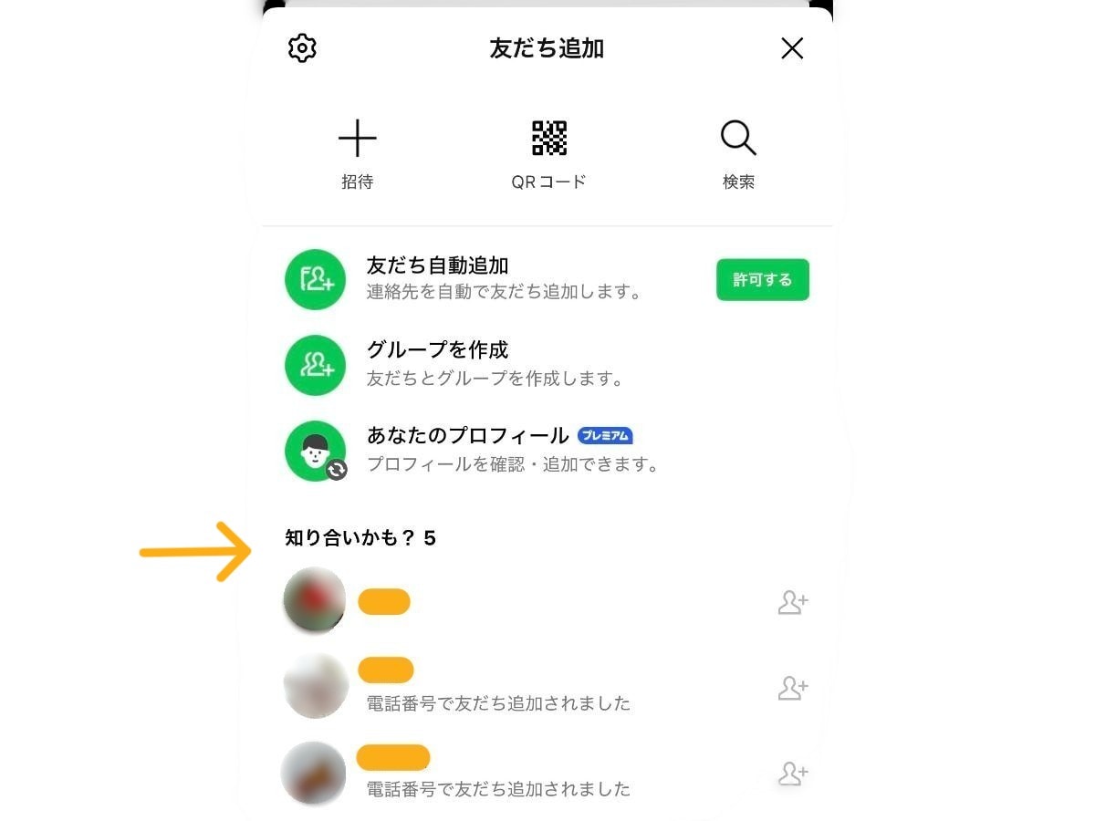 LINEの「知り合いかも？」の一覧は友だち追加画面に表示される