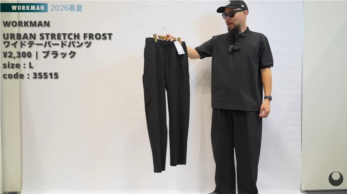 ワークマン「アーバンストレッチフロストワイドテーパードパンツ」は見た目もキレイ
