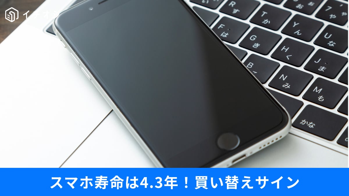 「スマホは何年使える？」寿命を見極める3つのサインと、損をしない乗り換え時