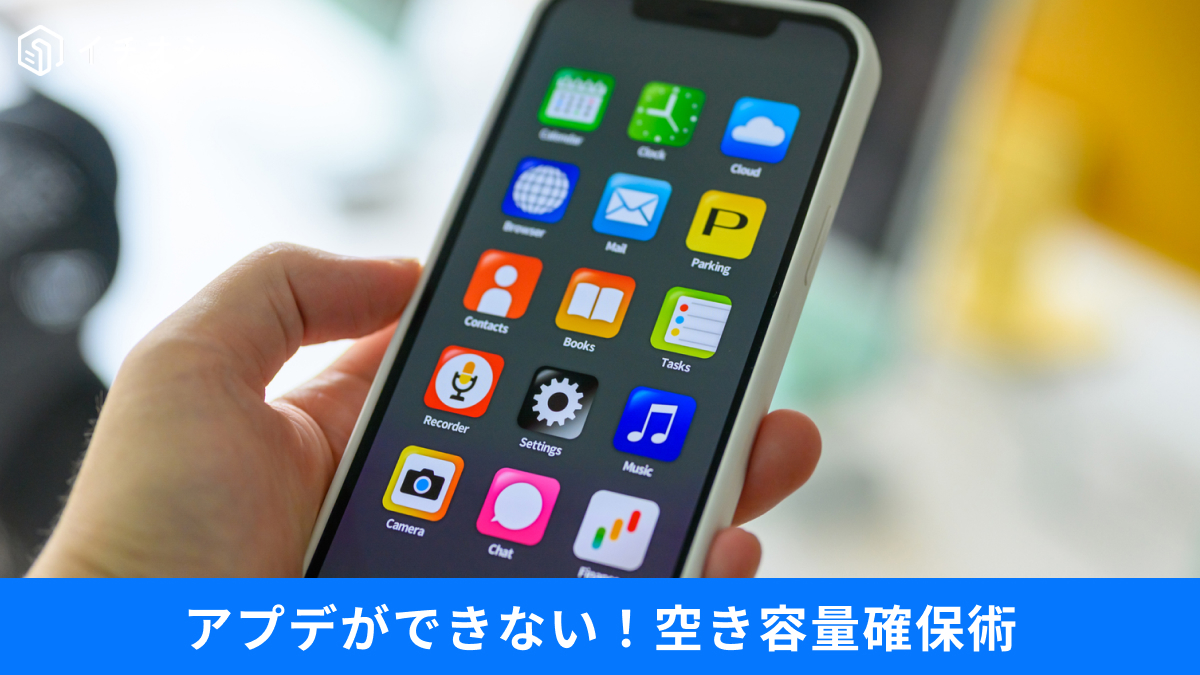 スマホの容量不足を解決するための裏ワザやアプデ失敗対策の解説記事イメージ