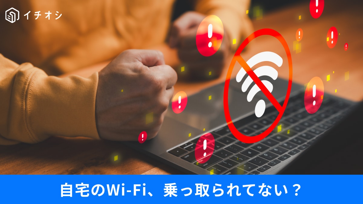 【警告】自宅のWi-Fiは大丈夫？マルウェア感染を1分でチェックする裏ワザと、寿命を見極めるポイント3選
