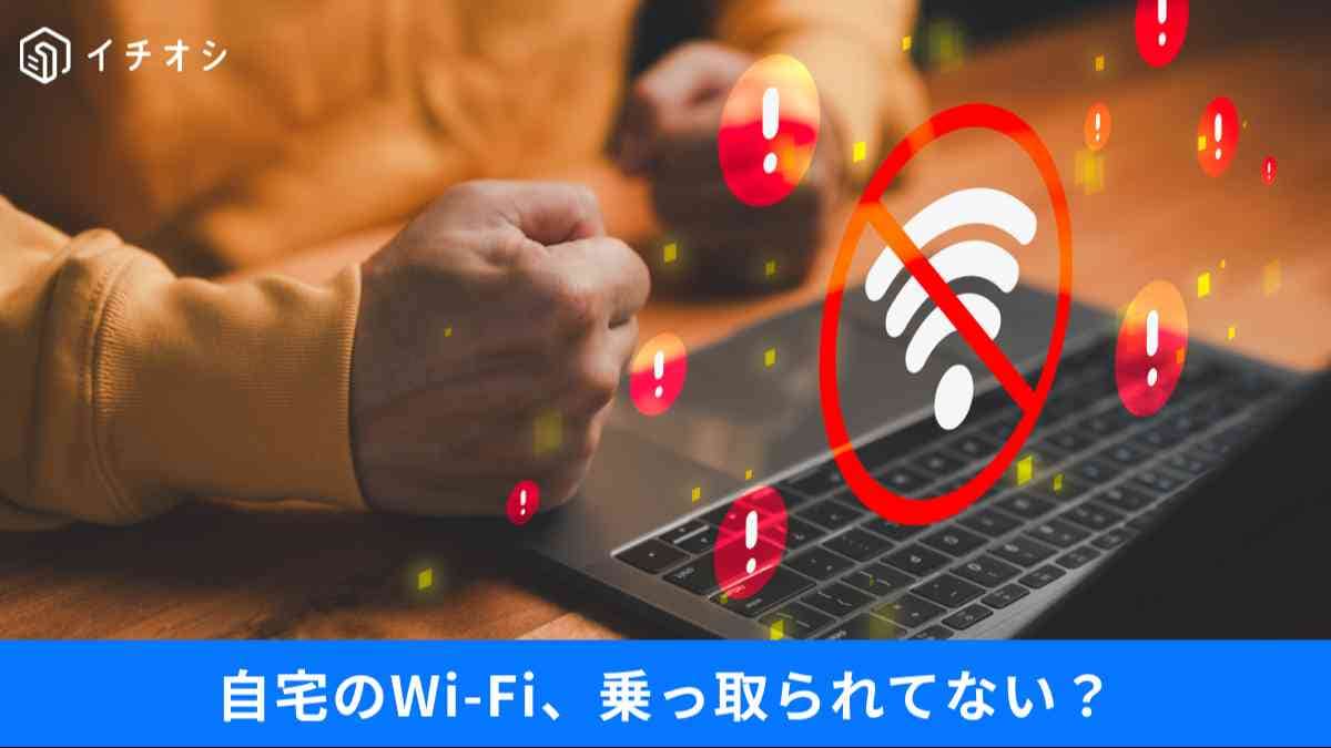 自宅のWi-Fiは大丈夫？「ルーターの寿命」を見極めるサインと、安全性を高める対策3選