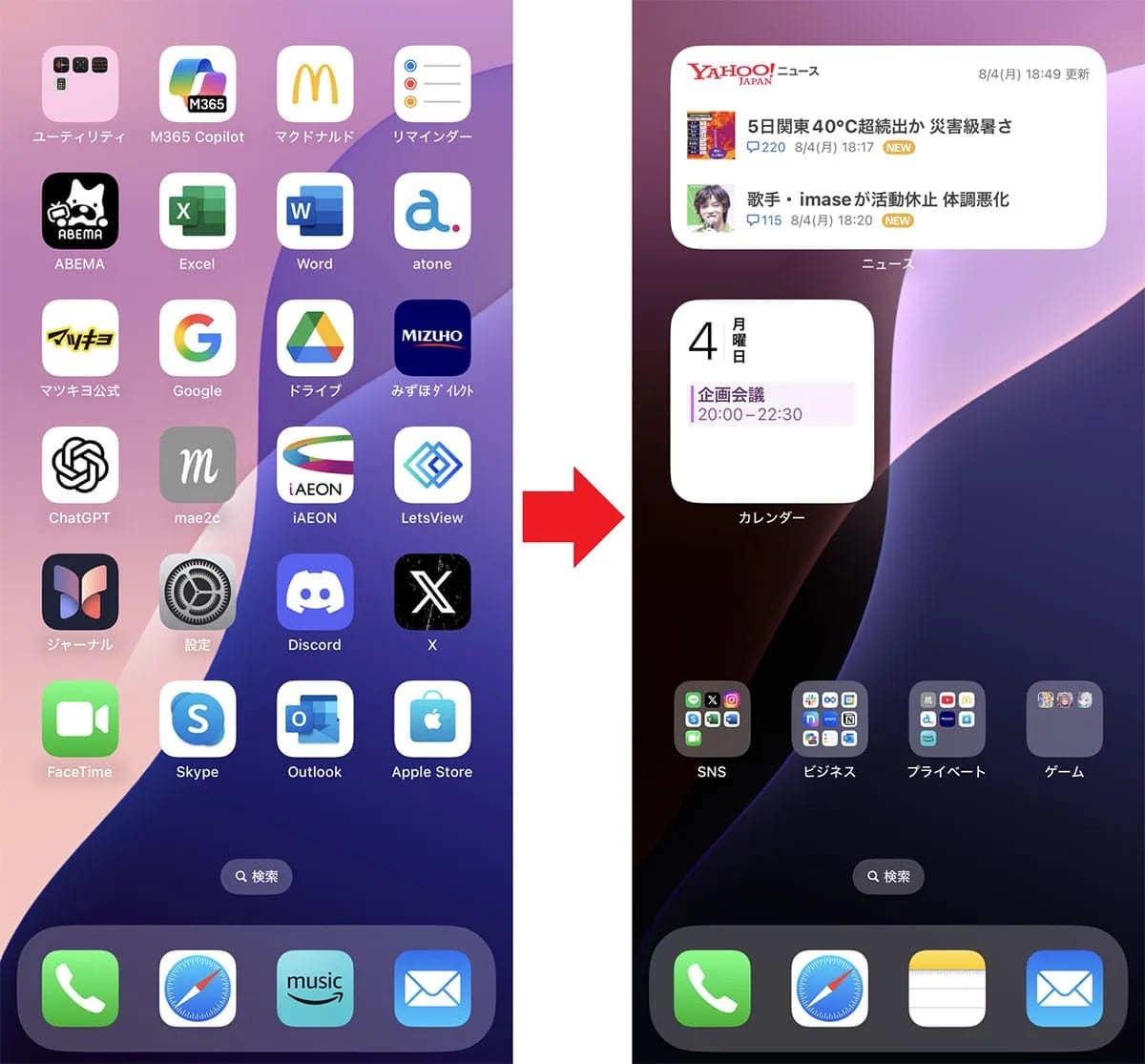 ホーム画面を1ページに整理する