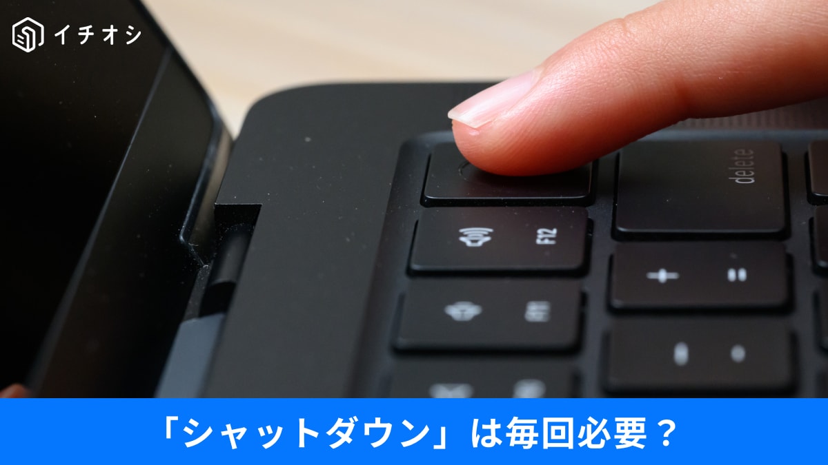「シャットダウン」は不要？寿命を縮める“スリープ放置”の罠と、PC作業が3倍速くなる快適設定3選