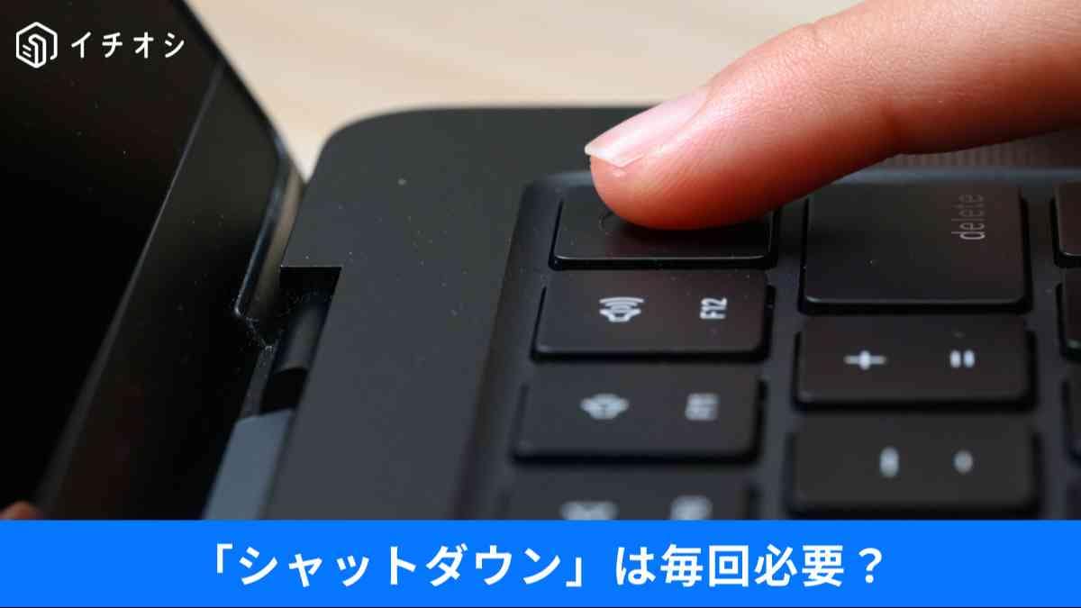 シャットダウンvsスリープ寿命は？