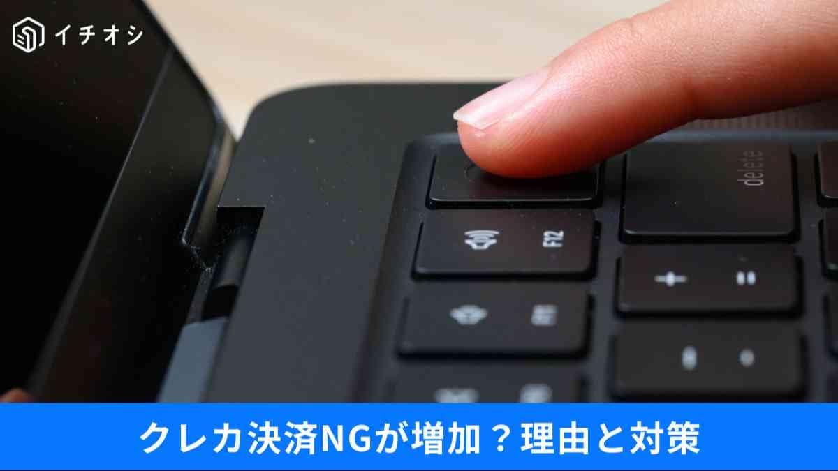 「クレカ決済できない」通販サイトが急増中？