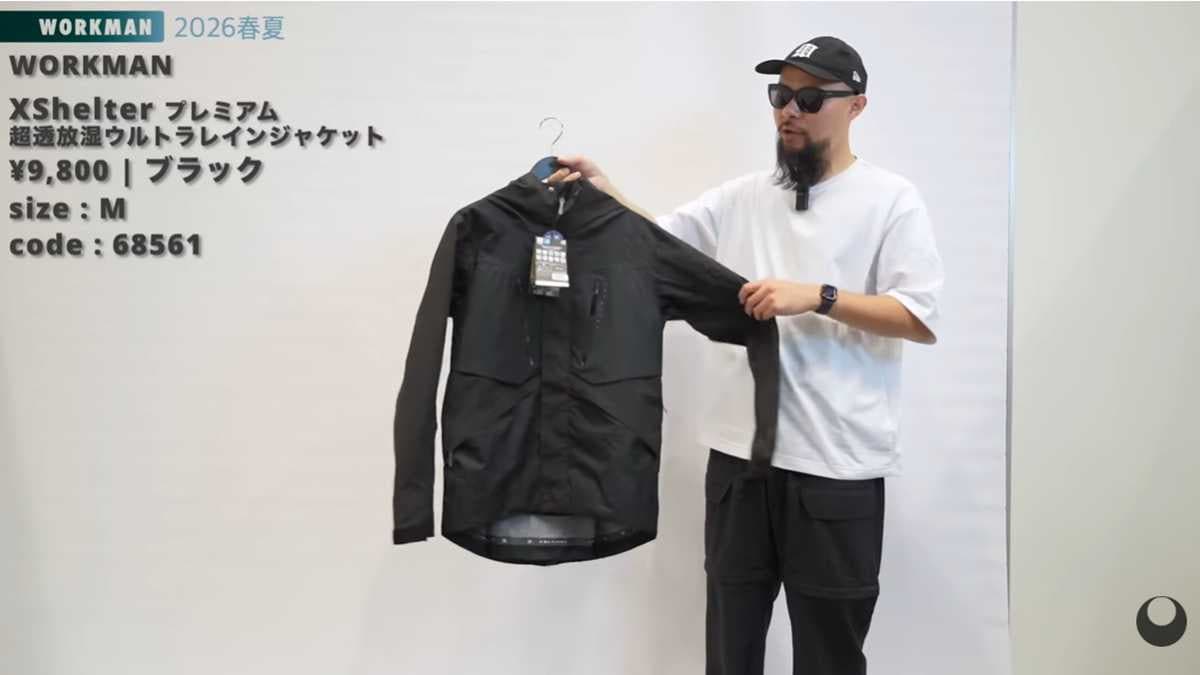 ワークマン「エックスシェルター(R)プレミアム超透放湿ウルトラレインジャケット」は今季目玉のレインジャケット