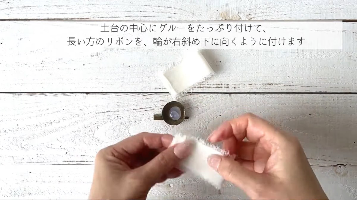 クリップにリボンを接着する