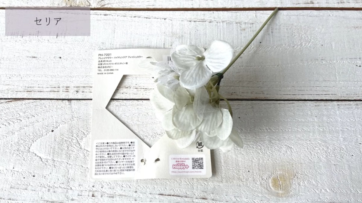 セリア「アレンジフラワーハイドレンジアフレッシュカラー」