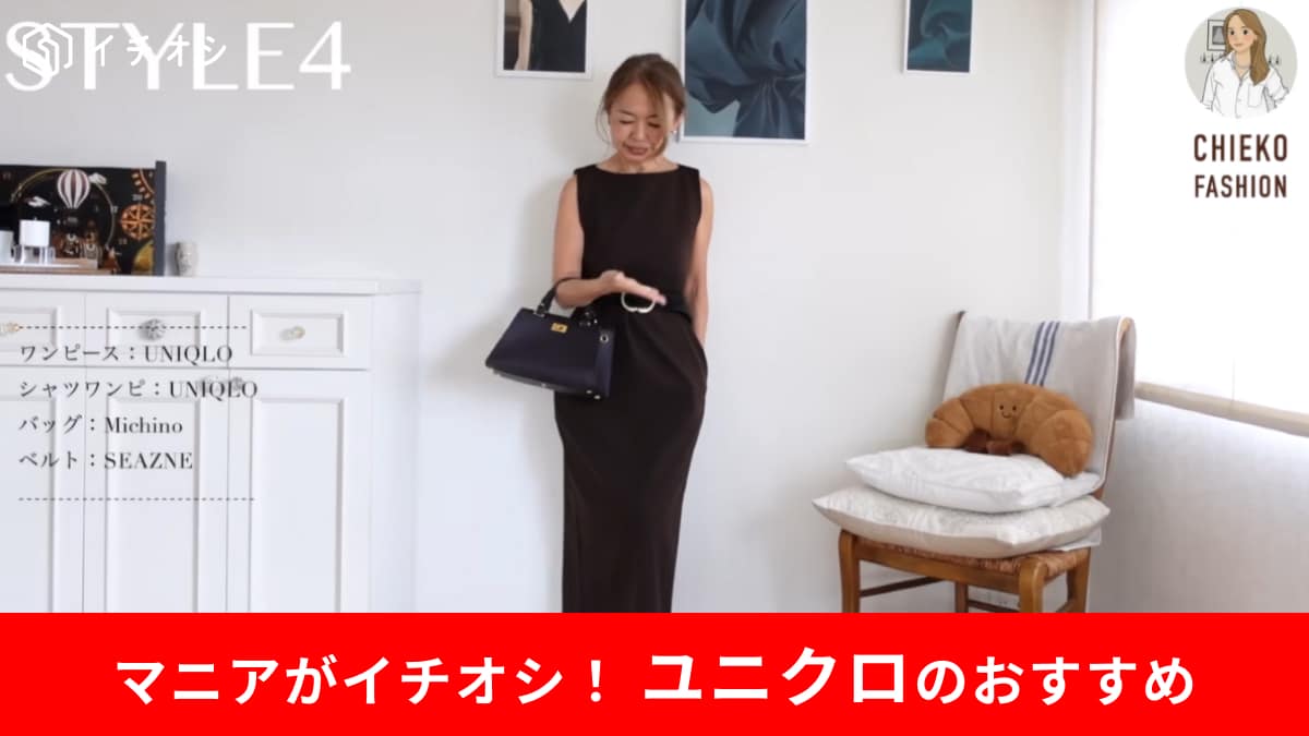 【ユニクロ神ワンピ】卒業・入学式にも大活躍！3990円の「クレープジャージーワンピース」が超優秀