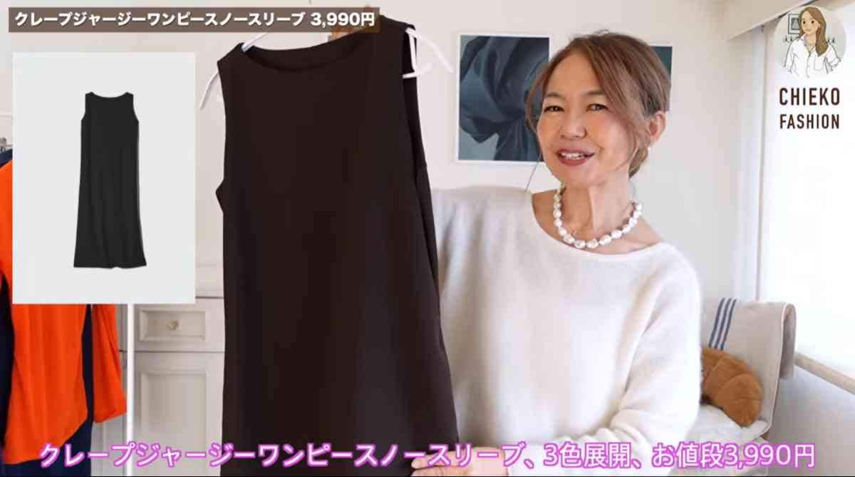 ユニクロのアイテム「クレープジャージーワンピースノースリーブ」