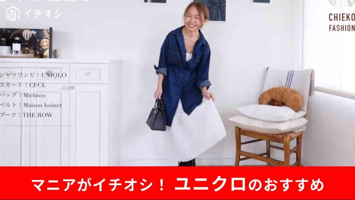 「ユニクロ（JWアンダーソンコラボ）」の「オープンカラーデニムシャツワンピース」