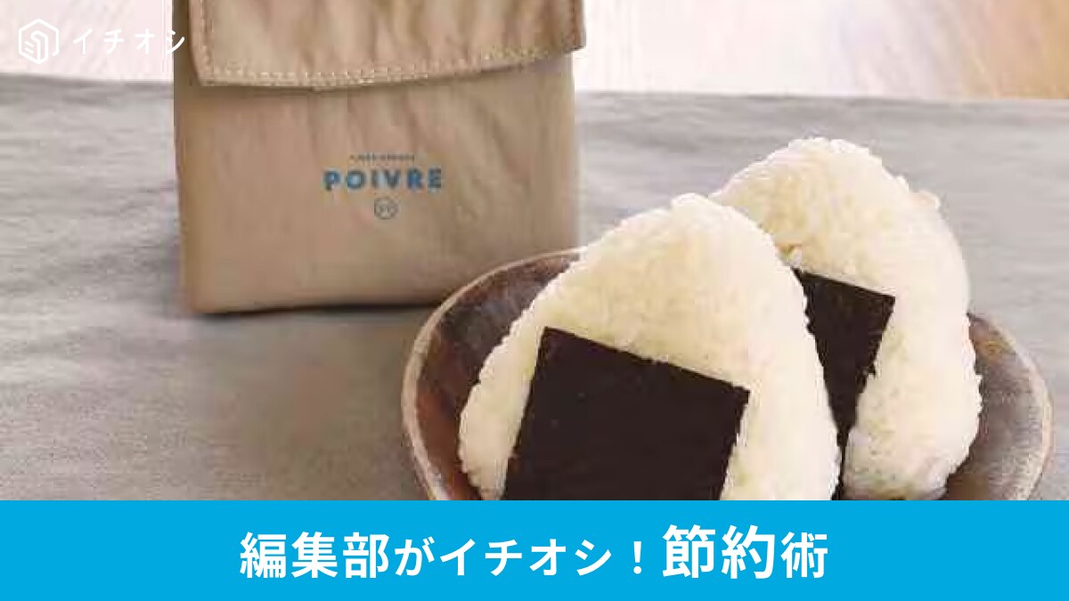 【節約】コンビニおにぎり1個で200円!? ならば「おにぎりケース」で食費を賢く浮かせるべし