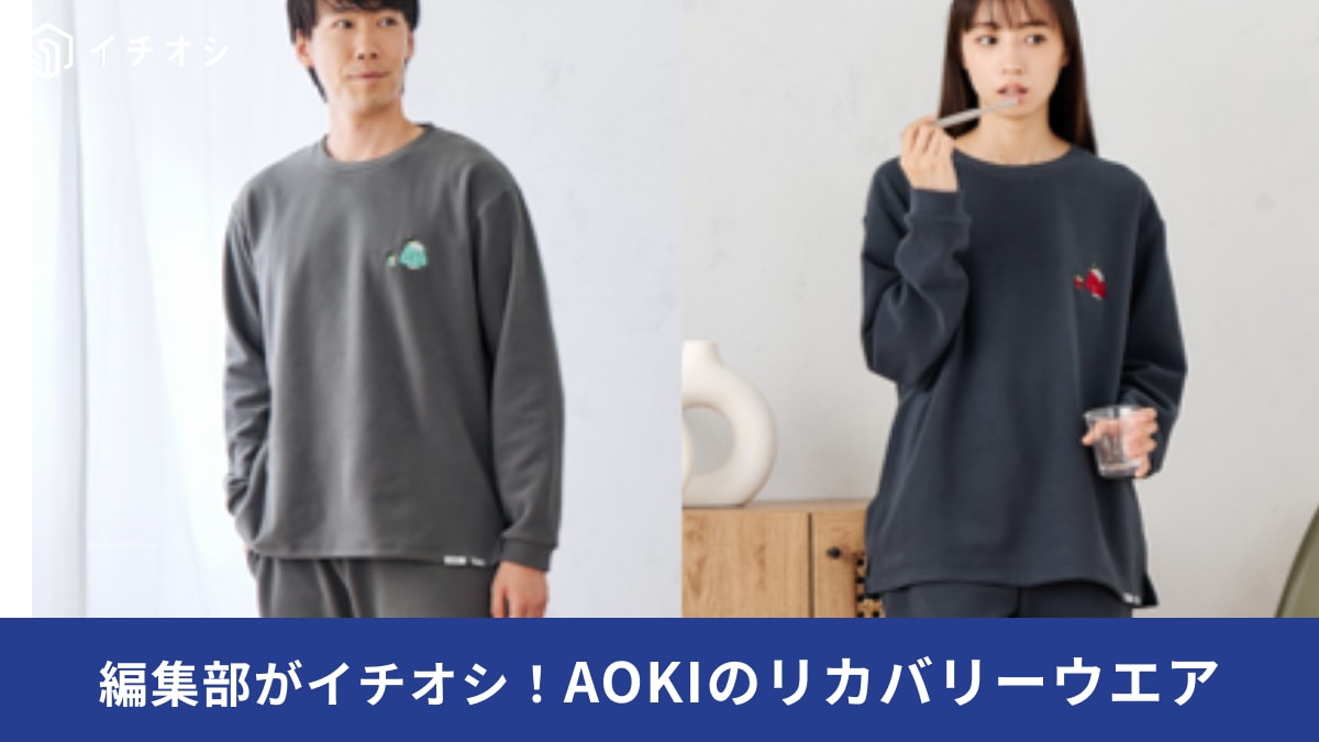 【AOKI×PEANUTS】自宅でリラックスしながら疲労回復！「RECOVERY CARE＋」のコラボデザインに注目