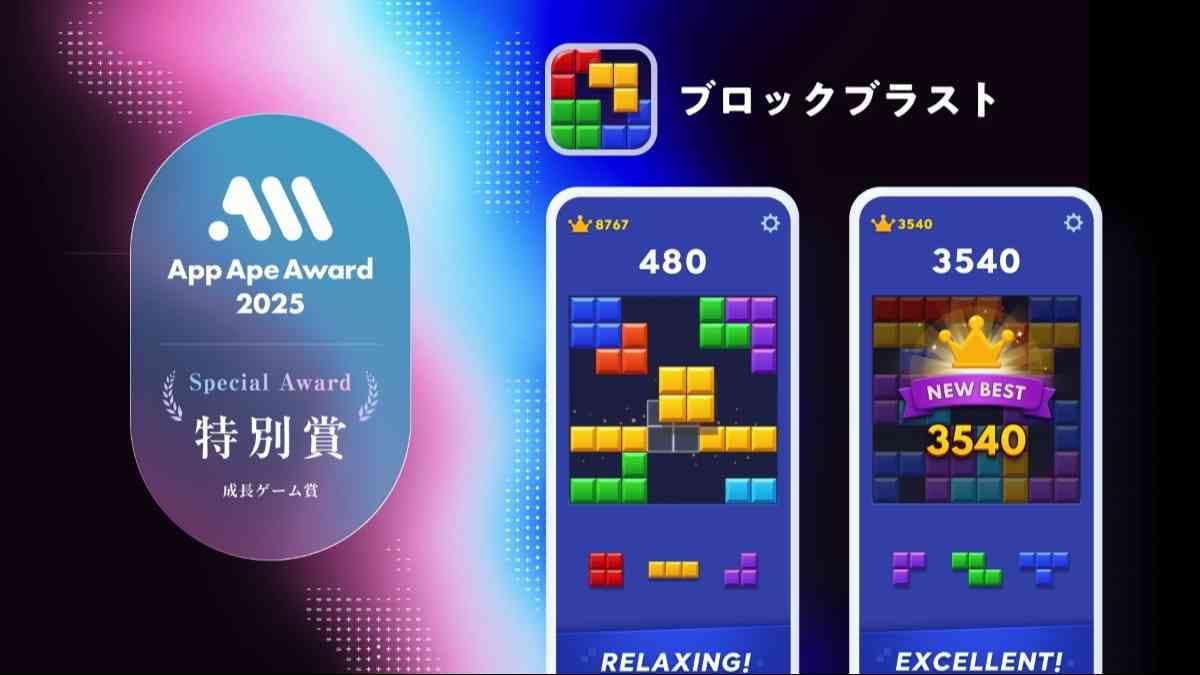 特別賞（成長ゲーム賞）ブロックブラスト（Hungry Studio）