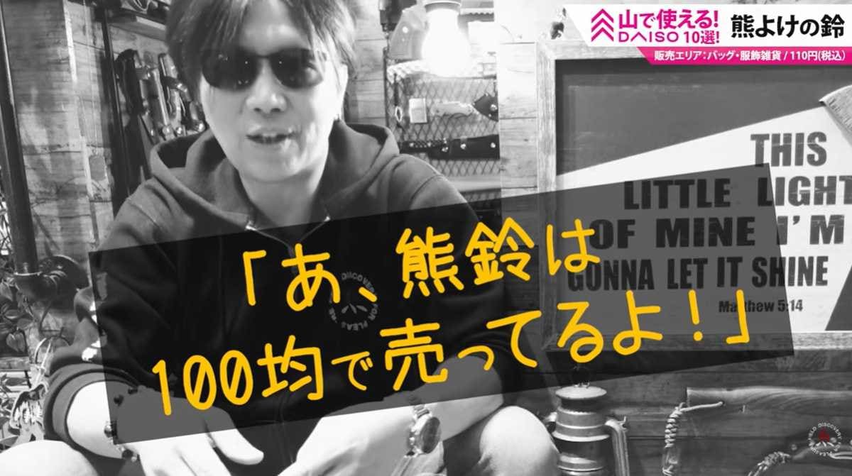 ダイソー「くま除けの鈴」は選んでもOK？選び方の基準は？