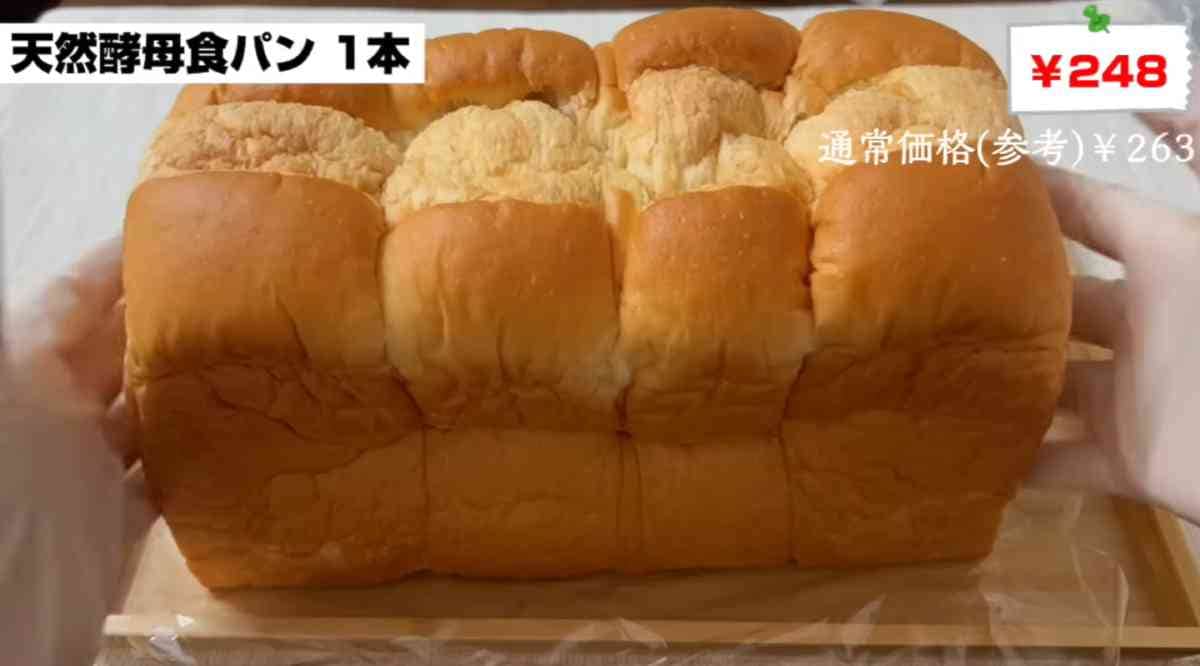 天然酵母食パン